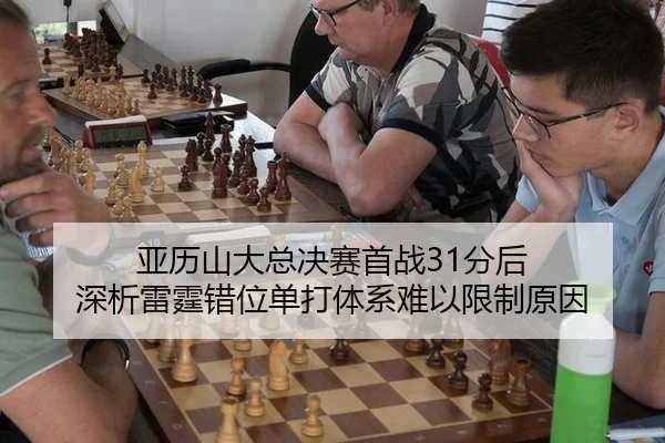 ya-li-shan-da-zong-jue-sai-shou-zhan-fen-hou-shen-xi-lei-ting-cuo-wei-dan-da-ti-xi-nan-yi-xian-zhi-yuan-yin-2-320.jpg