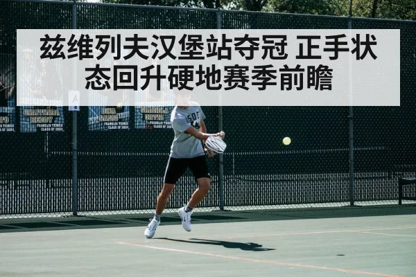 Alexander Zverev forehand